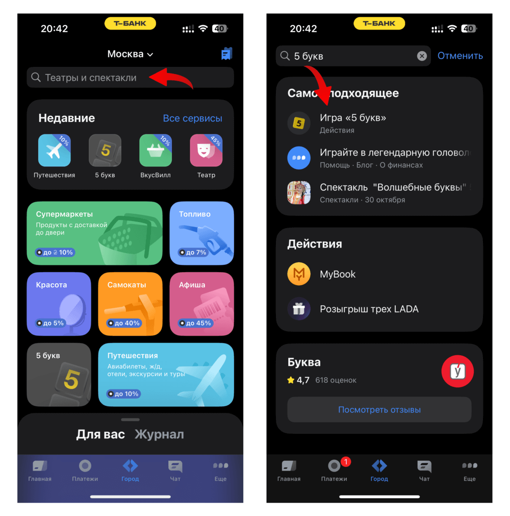 5 букв приложение тинькофф поиск