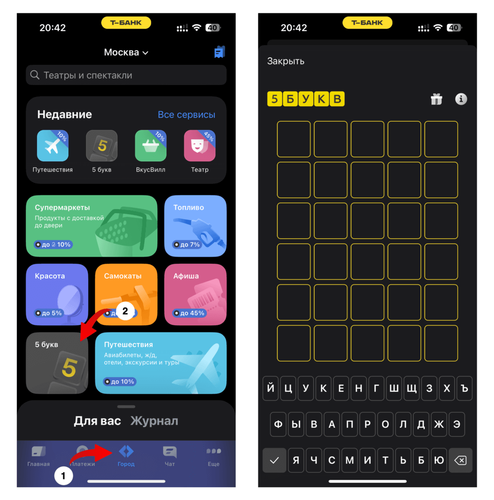 5 букв приложение тинькофф